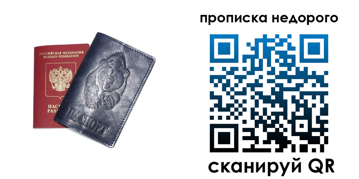 временная регистрация в Новомичуринске