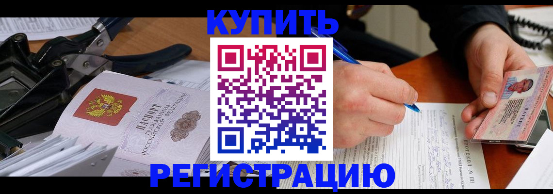 прописка 2025 в Новомичуринске