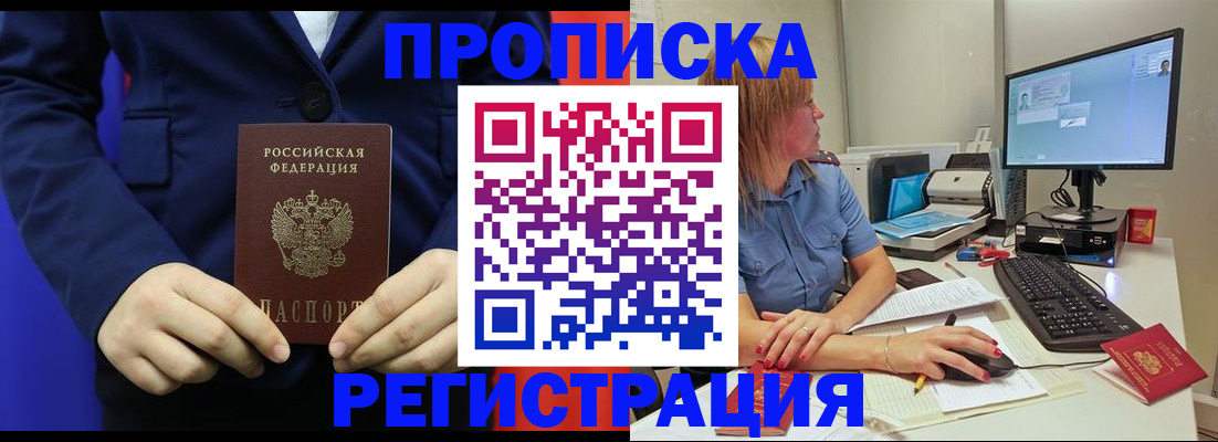 прописка регистрация в Новомичуринске