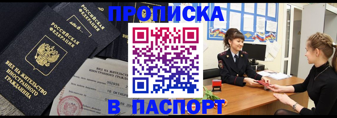 прописка для школы в Новомичуринске