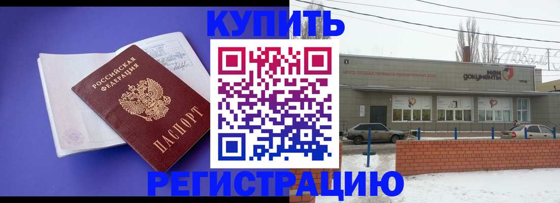 где прописаться в Новомичуринске