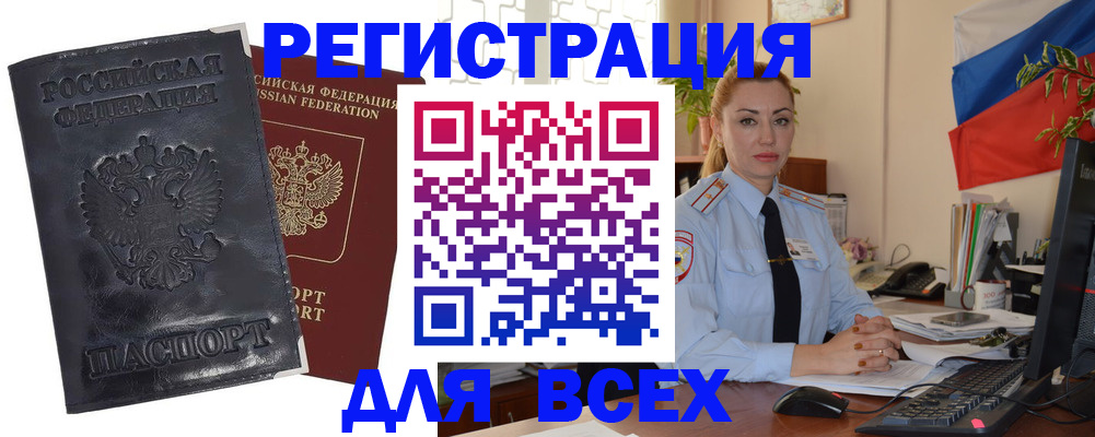 временная регистрация в квартире в Новомичуринске