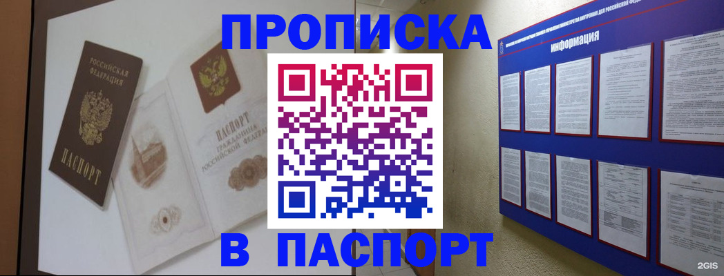 прописка паспорт в Новомичуринске