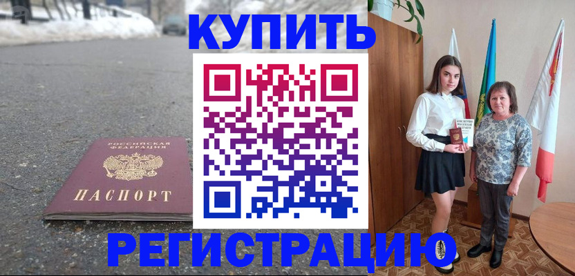 прописка 2025 в Новомичуринске