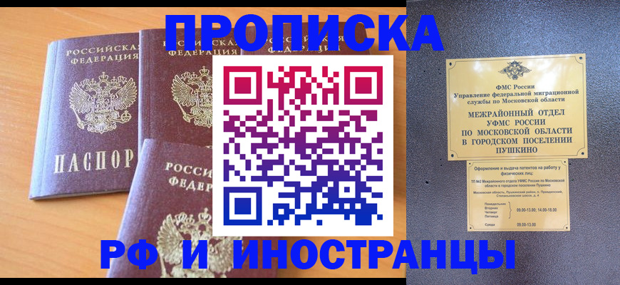 миграционный учет в Новомичуринске